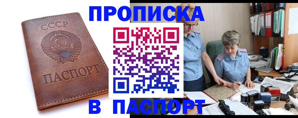 прописка для военкомата в Дятьково