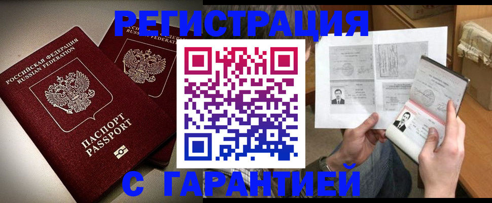 временная регистрация для всех в Дятьково
